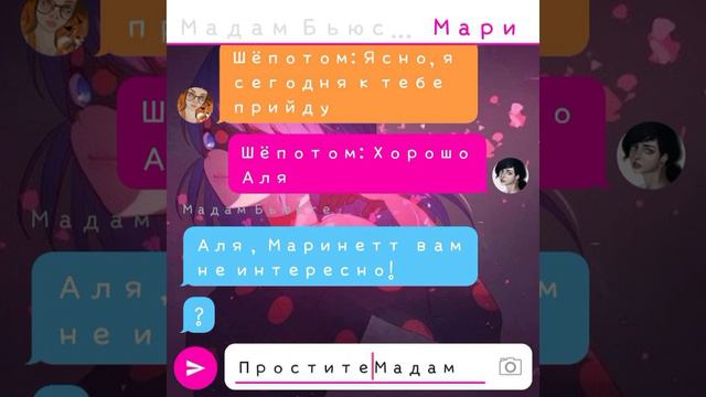 переписка Леди Баг и Супер кота "Игра с ложью" смотреть онлайн