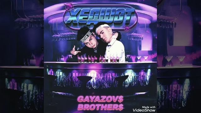 Gayazov$ Brother$ | Пьяный туман, Кредо, До встречи на танцполе смотреть онлайн