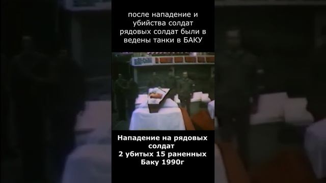 Баку январь 1990 ГЕНОЦИД РУССКИХ В АЗЕРБАЙДЖАНЕ смотреть онлайн