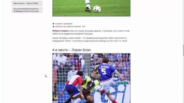 Топ-десятка футбольных защитников-бомбардиров смотреть онлайн
