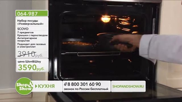 Shop & Show (Кухня). [064-987] Набор посуды «Универсальный» Scovo СД-050 (064987) смотреть онлайн