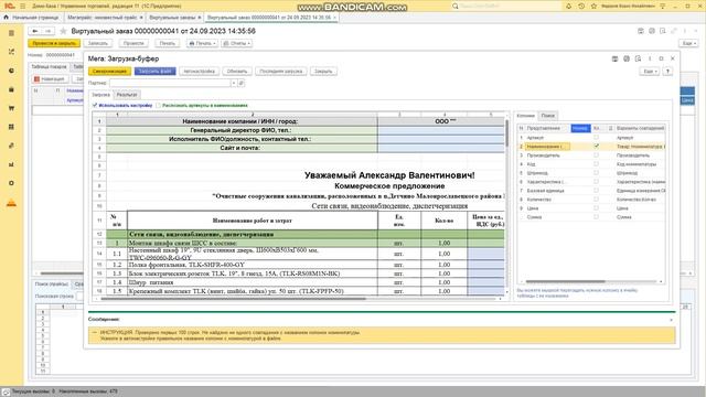 Автонастройка колонок загрузки документа в 1С смотреть онлайн