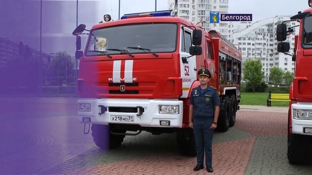 На вооружение белгородских сотрудников МЧС поступила новая техника смотреть онлайн