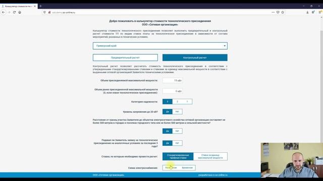 Калькулятор расчета стоимости технологического присоединения смотреть онлайн