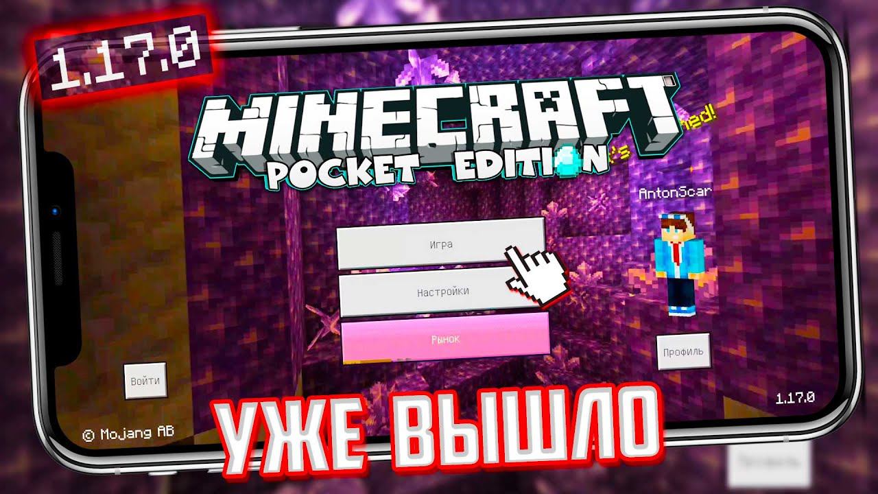 MINECRAFT 1.17 - УЖЕ ВЫШЛА! - "Пещеры и Скалы" (Caves and Cliffs) смотреть онлайн