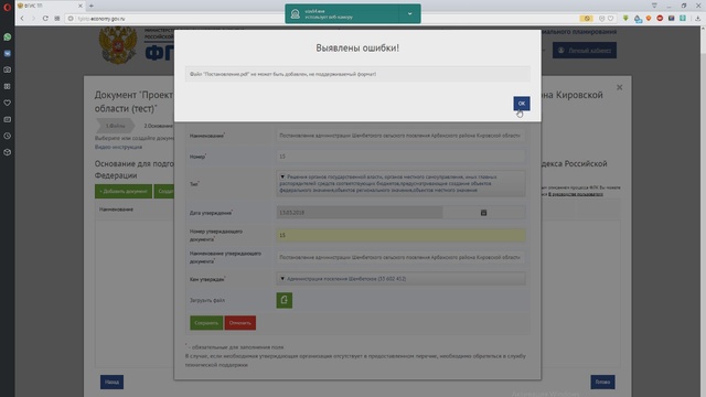 Загрузка документов в ФГИС ТП: Проект изменений в генплан смотреть онлайн