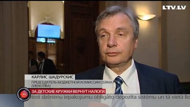 За детские кружки вернут налоги смотреть онлайн