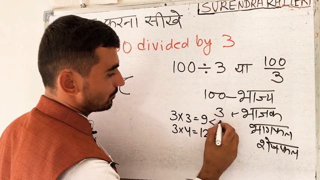 100 divided by 3 | divide kaise karte hain | bhag karna sikhe (in Hindi) | Surendra Khilery смотреть онлайн