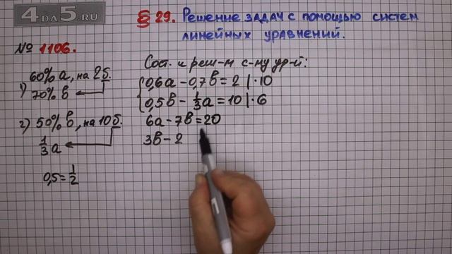 Упражнение № 1106 – ГДЗ Алгебра 7 класс – Мерзляк А.Г., Полонский В.Б., Якир М.С. смотреть онлайн