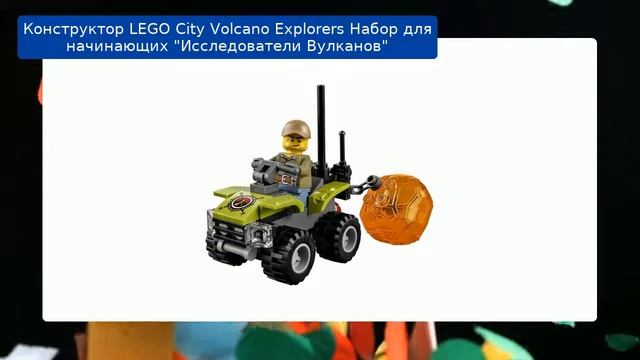 Конструктор LEGO City Volcano Explorers Набор для начинающих "Исследователи Вулканов" смотреть онлайн
