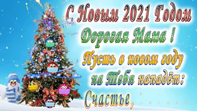 С Новым Годом Мама смотреть онлайн