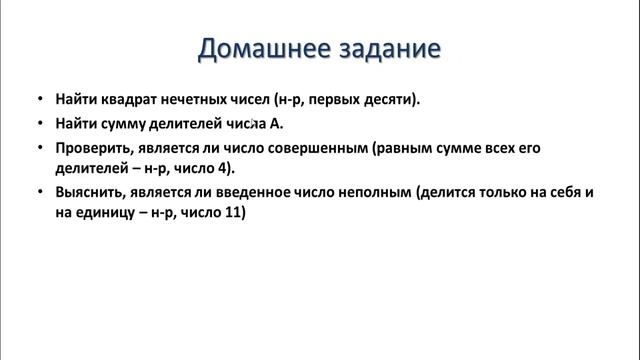 PHP. Оператор повтора - Домашнее задание - 19 смотреть онлайн