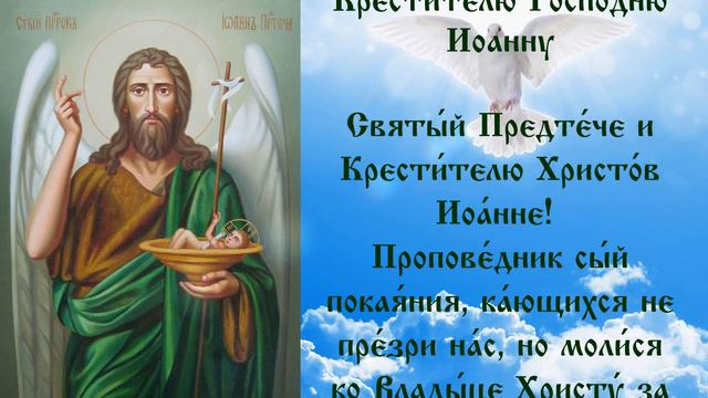 РОЖДЕСТВО ИОАННА ПРЕДТЕЧИ смотреть онлайн