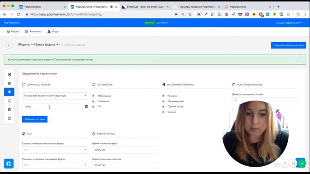Обзор сервиса Popmechanic - как быстро создать pop-up на своем сайте смотреть онлайн