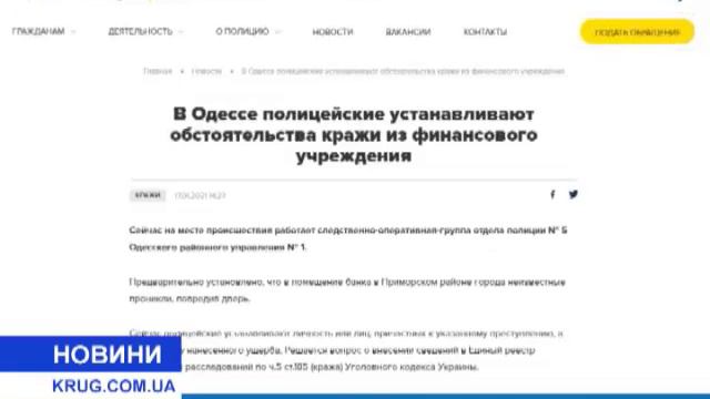 В Одессе ограбили банк «Восток» смотреть онлайн