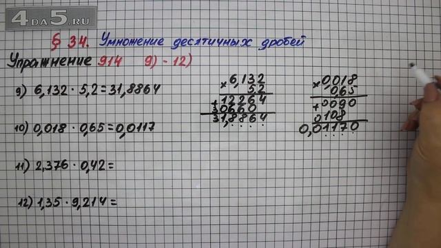 Упражнение № 914 (Вариант 9-12) – Математика 5 класс – Мерзляк А.Г., Полонский В.Б., Якир М.С. смотреть онлайн