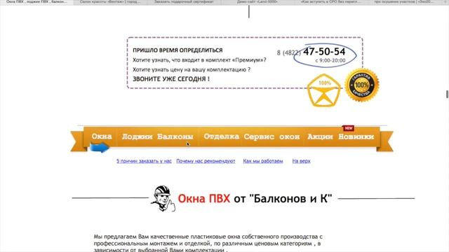 Как улучшить конверсию сайта по утеплению балконов и лоджий? смотреть онлайн