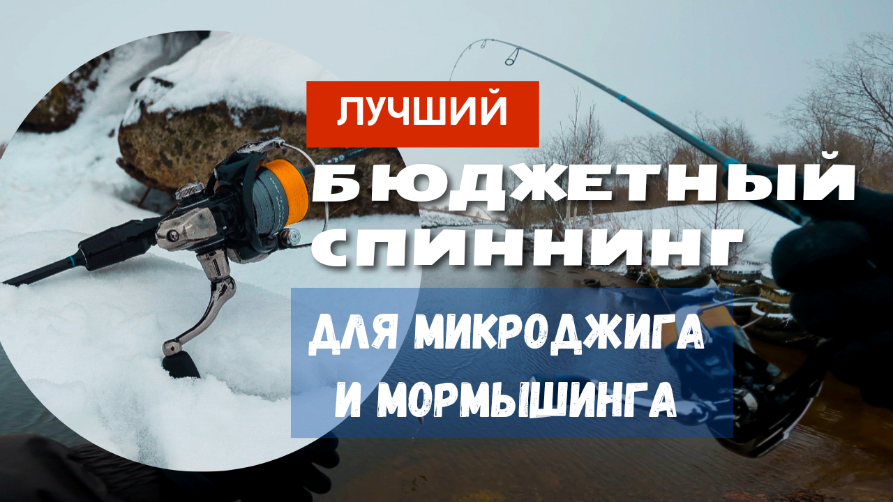 Бюджетный спиннинг для мормышинга и микроджига 🎣 Dayo Hitman 0,1-3гр