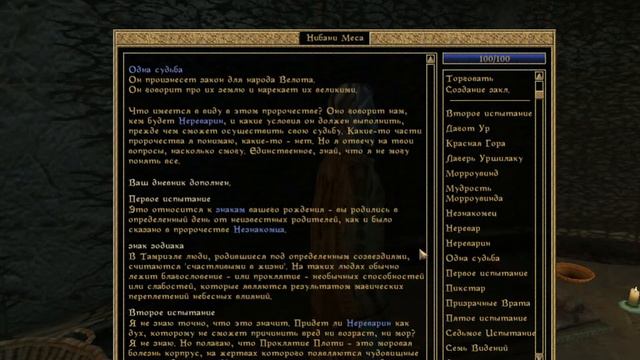 TES: Morrowind - #93 - Нибани Меса смотреть онлайн