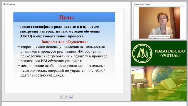 Интерактивные методы обучения: особенности организации деятельности учащихся педагогом смотреть онлайн