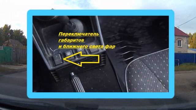Как включить габариты, ближний и дальний свет фар на ВАЗ 2107 смотреть онлайн