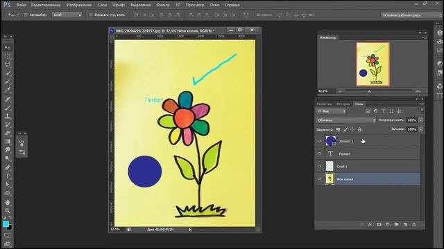 Слои в Adobe Photoshop. смотреть онлайн