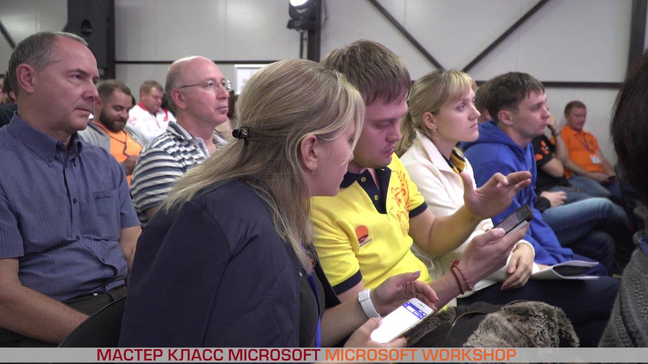 Мастер-класс Microsoft / Microsoft Workshop