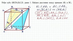 Расстояние между скрещивающимися прямыми #2