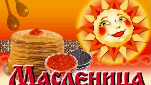 Что ты знаешь о масленице? смотреть онлайн