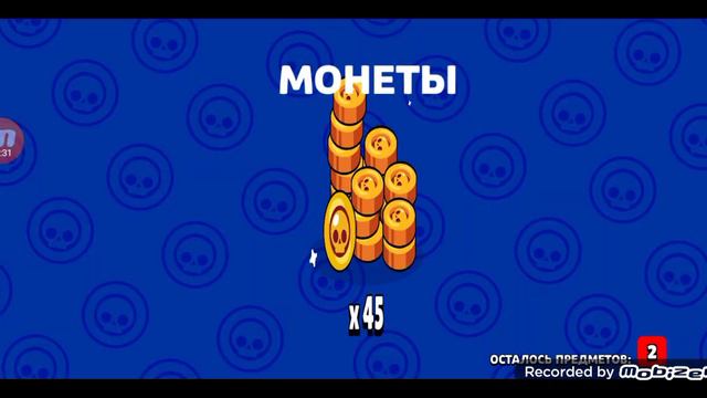 Открития сундуков у Magic Brawl скоро куплю скин