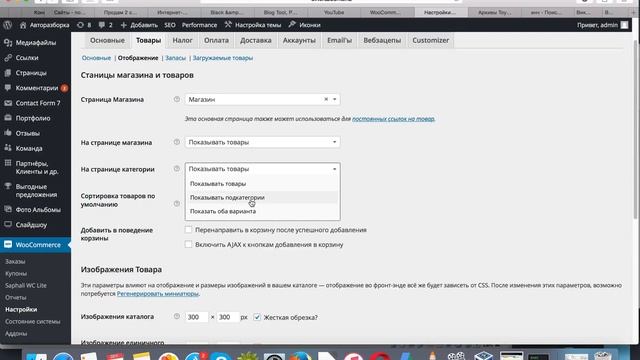 Woocommerce - Настройки - Продукты - Вес и Габариты