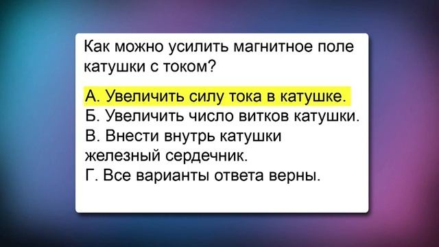 70. Повторение темы «Электромагнитные явления» Ерюткин. Е. С. смотреть онлайн