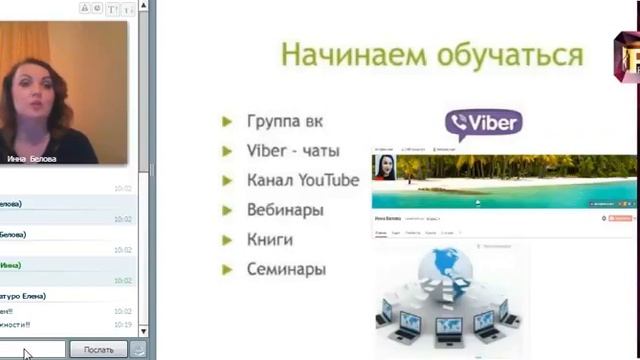 “Пошаговая инструкция для новичков в проекте“ Белова Инна смотреть онлайн