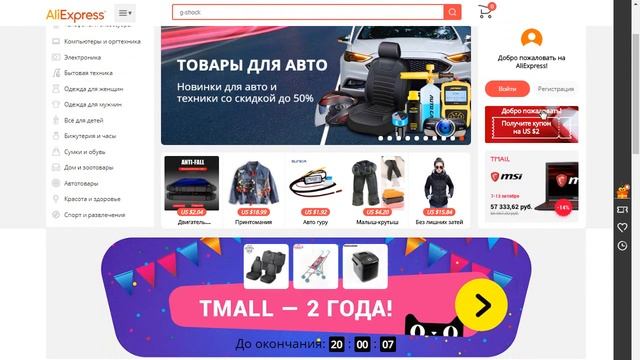 Об актуальных купонах и промокодах на Aliexpress и в Tmall смотреть онлайн