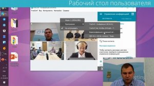 Как показать рабочий стол или презентацию? 3 способа поделиться экраном в конференциях TrueConf
