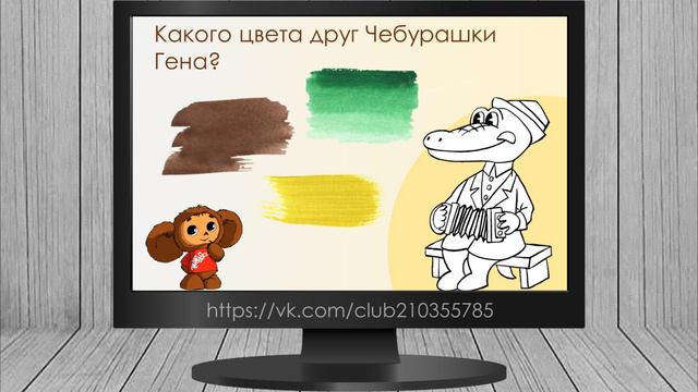 Интерактивная викторина о Чебурашке смотреть онлайн