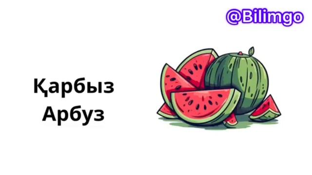 Овощи на русском языке| орыс тілін 0-ден бастап үйрену смотреть онлайн