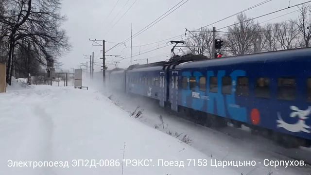Электропоезд ЭП2Д-0086 "РЭКС" экспресс-маршрутом Царицыно - Серпухов на станции Львовская. смотреть онлайн