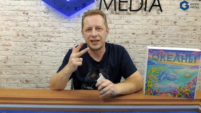 ОКЕАНЫ - обзор игры Oceans от Geek Media смотреть онлайн