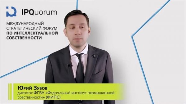 IPQuorum 2018. ФИПС нужен эффективный инструмент для работы с массивами патентной информации