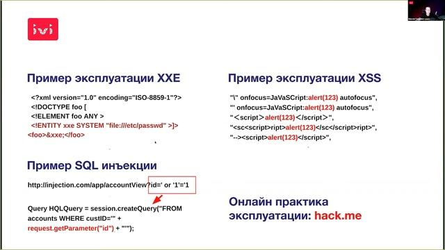 Максим Грищенко - Тестирование безопасности (Meetup «Тестирование в IVI: На страже кино») смотреть онлайн