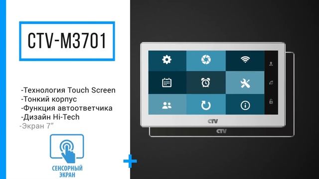 Новые домофоны CTV