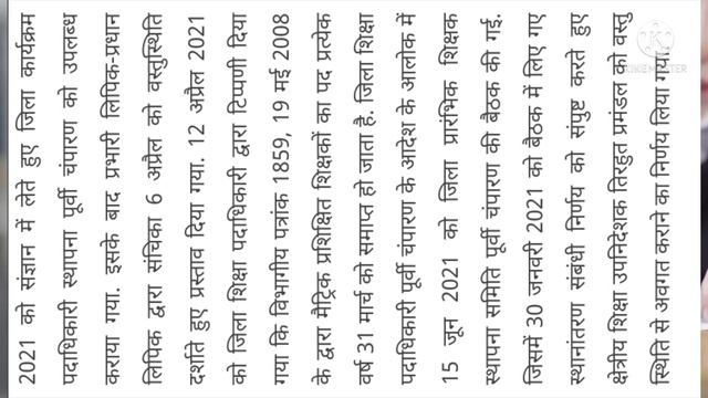 सुशासन में गड़बड़ करें "इनाम पाए"।विभाग ने आरोपी DPO को दिया प्रमोशन | Bihar Teacher News смотреть онлайн