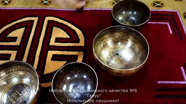 Малый профессиональный набор кованых поющих чаш №6 "Тамур" смотреть онлайн