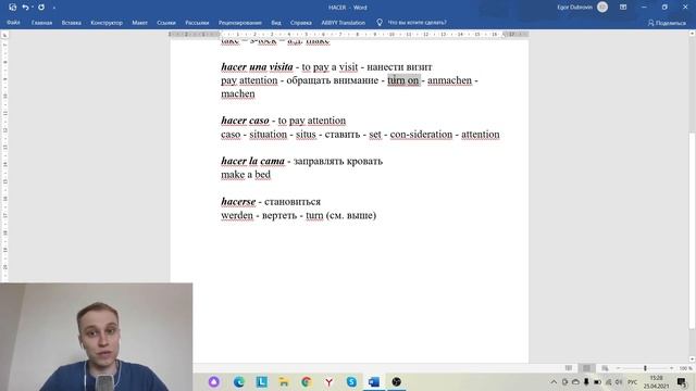 МАГИЯ ИСПАНСКОГО ГЛАГОЛА HACER