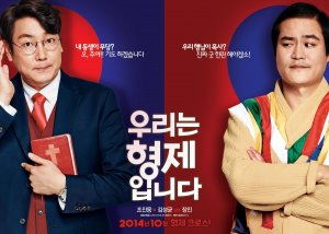 Мы братья (дорама, 2014)