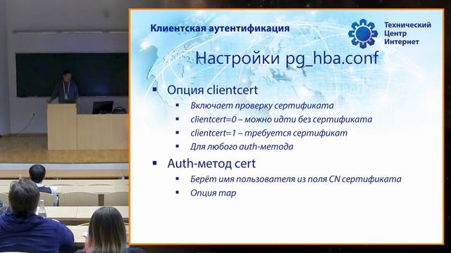 Криптографические параметры настройки PostgreSQL | Дмитрий Белявский смотреть онлайн