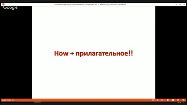 Вебинар "Английский по алгоритмам", 14 апреля 2016 смотреть онлайн