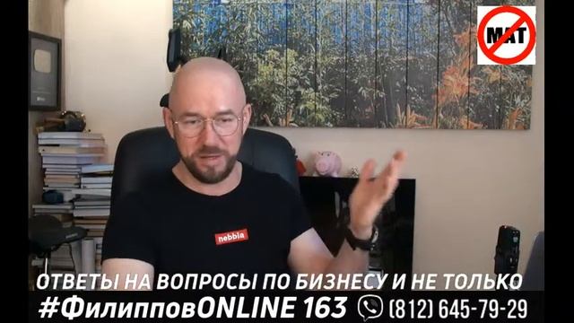 1 часть - #ФилипповONLINE 163 | ОТВЕТЫ НА ВОПРОСЫ ПО БИЗНЕСУ И НЕ ТОЛЬКО | Сергей Филиппов смотреть онлайн