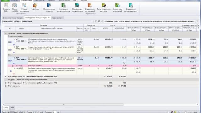 Вебинар Госстройсмета 3.0